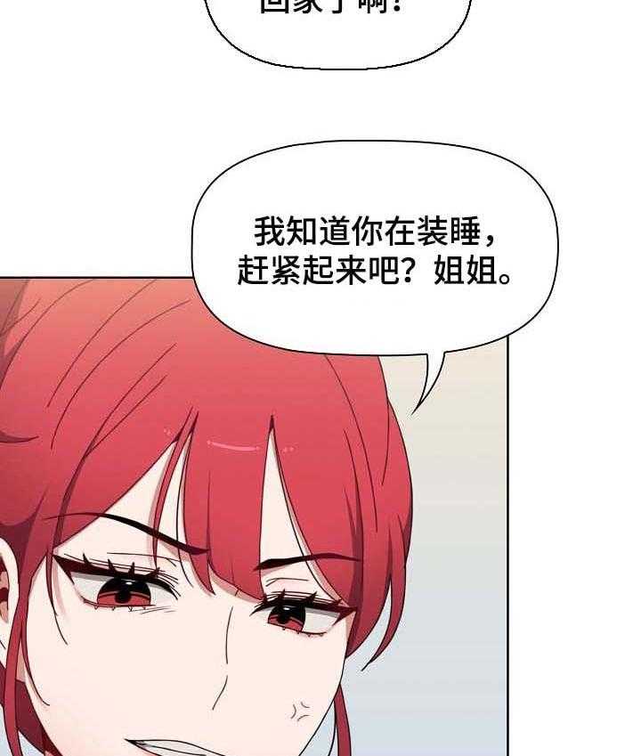 《同居姐妹》漫画最新章节第33话 33_今天你是我的免费下拉式在线观看章节第【35】张图片