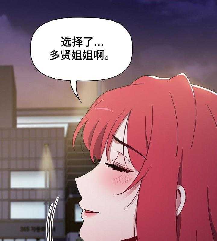 《同居姐妹》漫画最新章节第32话 32_我的答案免费下拉式在线观看章节第【52】张图片