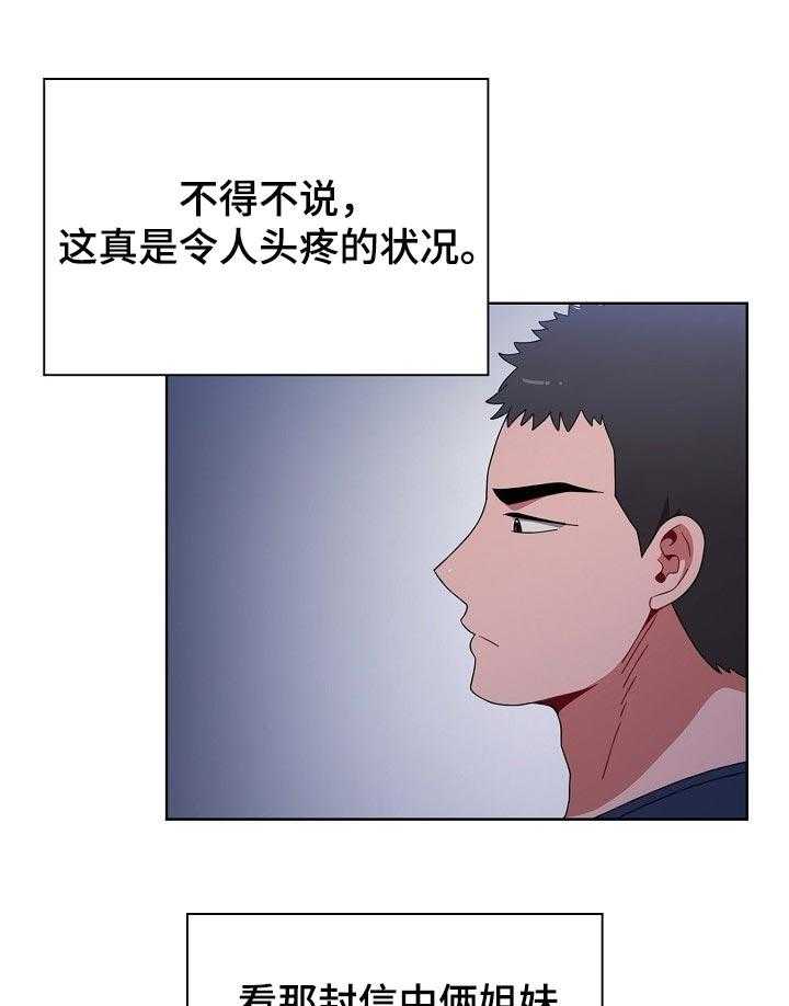 《同居姐妹》漫画最新章节第31话 31_说服所有人的办法免费下拉式在线观看章节第【44】张图片