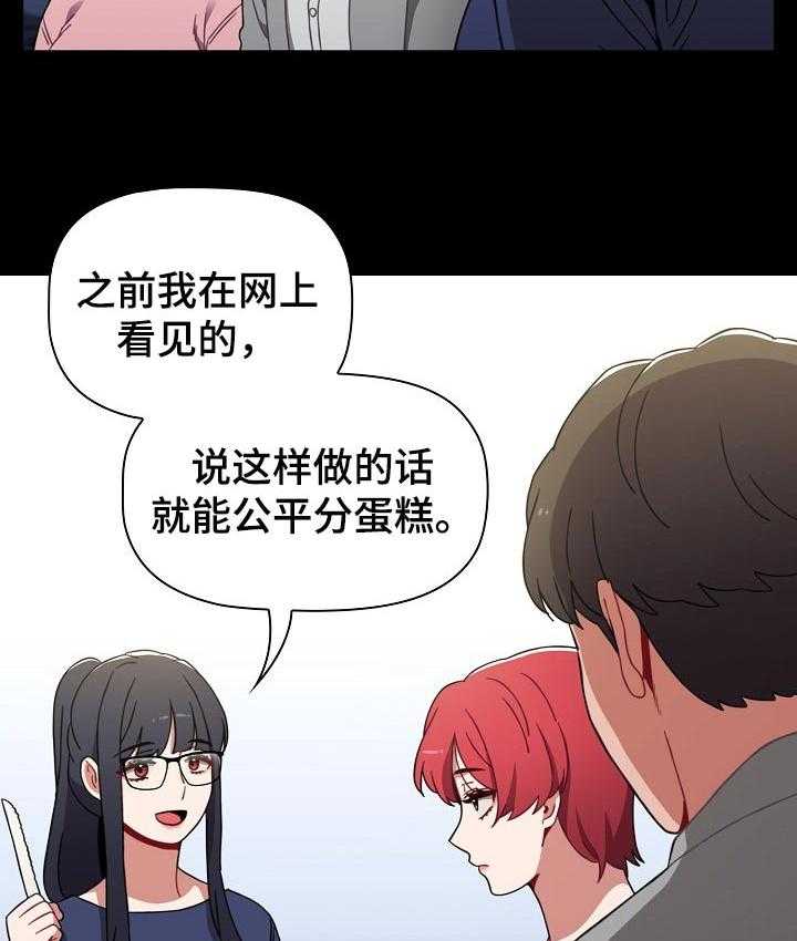 《同居姐妹》漫画最新章节第31话 31_说服所有人的办法免费下拉式在线观看章节第【22】张图片