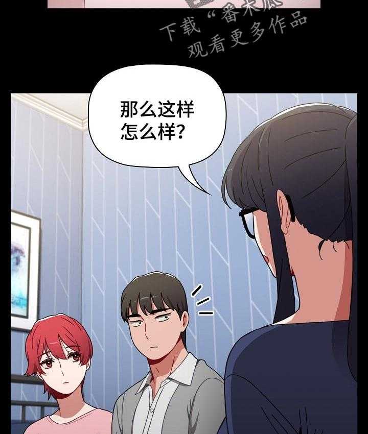 《同居姐妹》漫画最新章节第31话 31_说服所有人的办法免费下拉式在线观看章节第【23】张图片