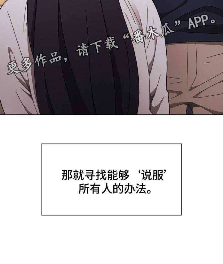 《同居姐妹》漫画最新章节第31话 31_说服所有人的办法免费下拉式在线观看章节第【1】张图片