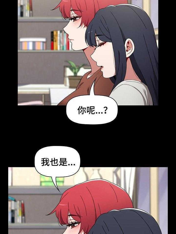 《同居姐妹》漫画最新章节第30话 30_选择免费下拉式在线观看章节第【36】张图片