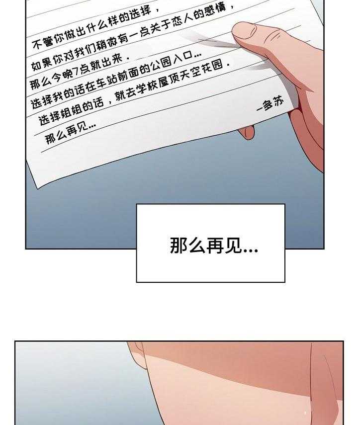 《同居姐妹》漫画最新章节第30话 30_选择免费下拉式在线观看章节第【5】张图片