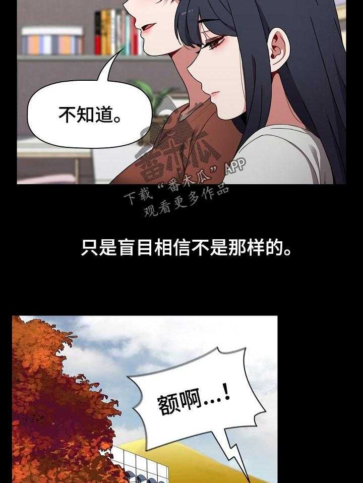 《同居姐妹》漫画最新章节第30话 30_选择免费下拉式在线观看章节第【35】张图片