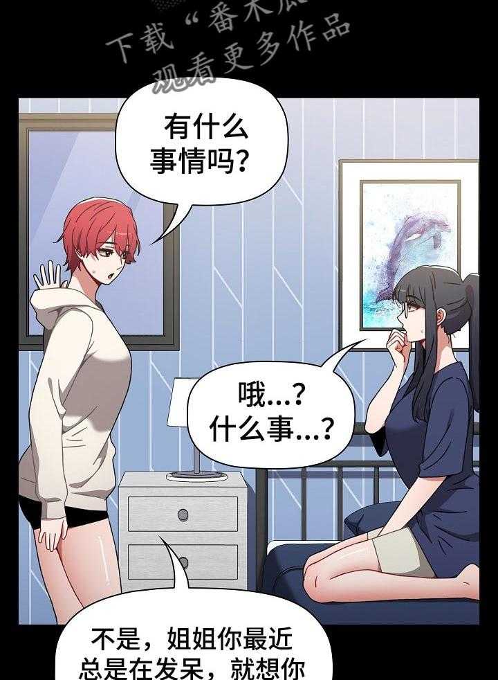 《同居姐妹》漫画最新章节第29话 29_不能待在一起的地方免费下拉式在线观看章节第【13】张图片