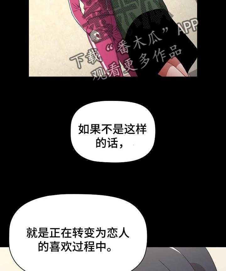 《同居姐妹》漫画最新章节第28话 28_斩断免费下拉式在线观看章节第【23】张图片