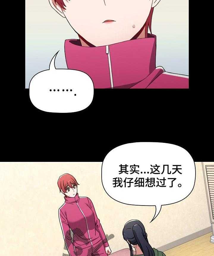 《同居姐妹》漫画最新章节第28话 28_斩断免费下拉式在线观看章节第【40】张图片