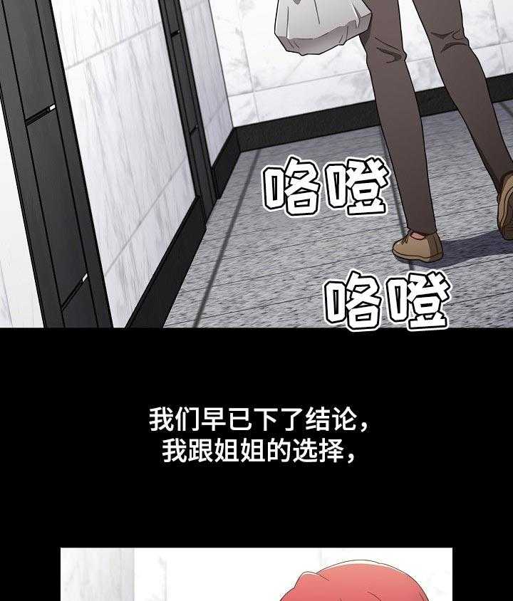 《同居姐妹》漫画最新章节第28话 28_斩断免费下拉式在线观看章节第【10】张图片