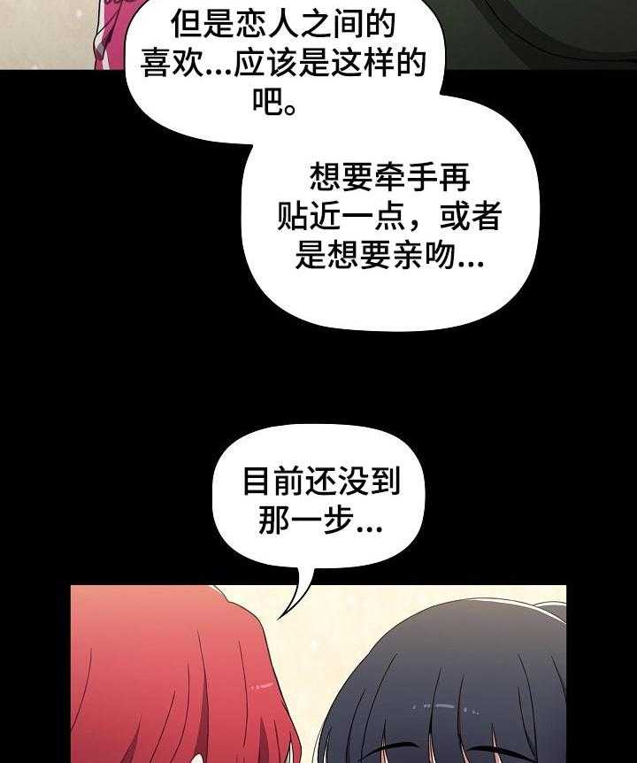 《同居姐妹》漫画最新章节第28话 28_斩断免费下拉式在线观看章节第【27】张图片