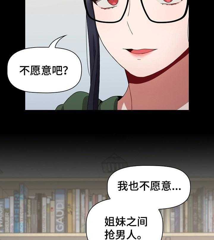 《同居姐妹》漫画最新章节第27话 27_我不介意免费下拉式在线观看章节第【34】张图片