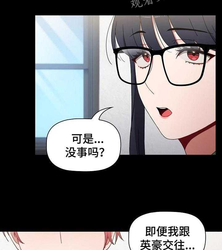 《同居姐妹》漫画最新章节第27话 27_我不介意免费下拉式在线观看章节第【39】张图片