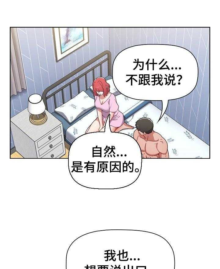 《同居姐妹》漫画最新章节第26话 26_留信免费下拉式在线观看章节第【46】张图片