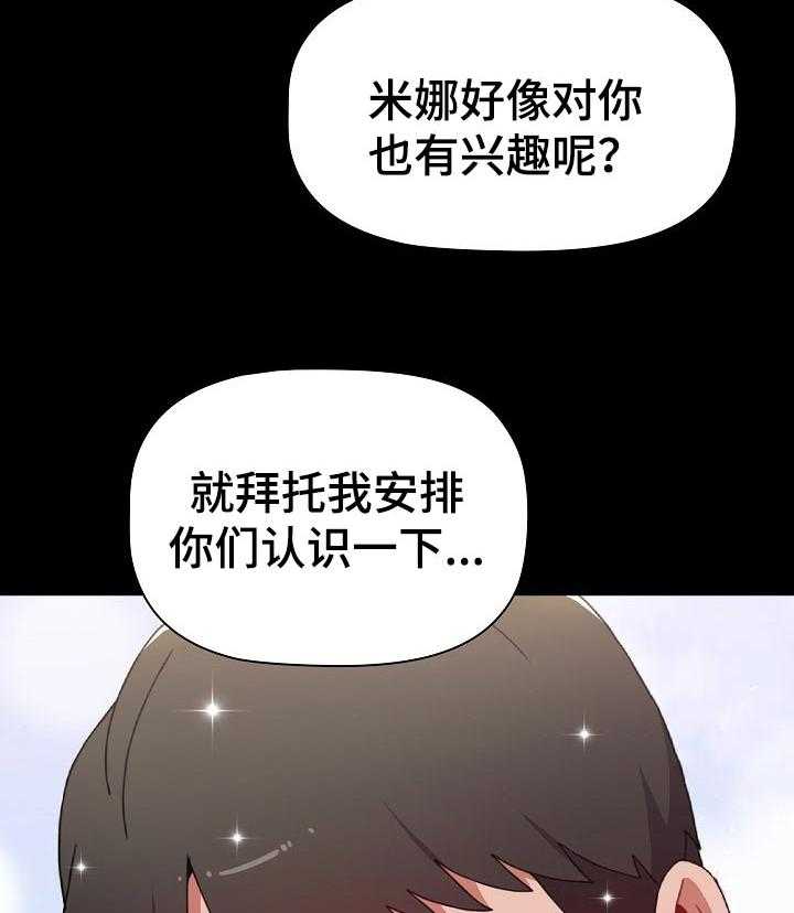 《同居姐妹》漫画最新章节第25话 25_一辈子的朋友免费下拉式在线观看章节第【19】张图片