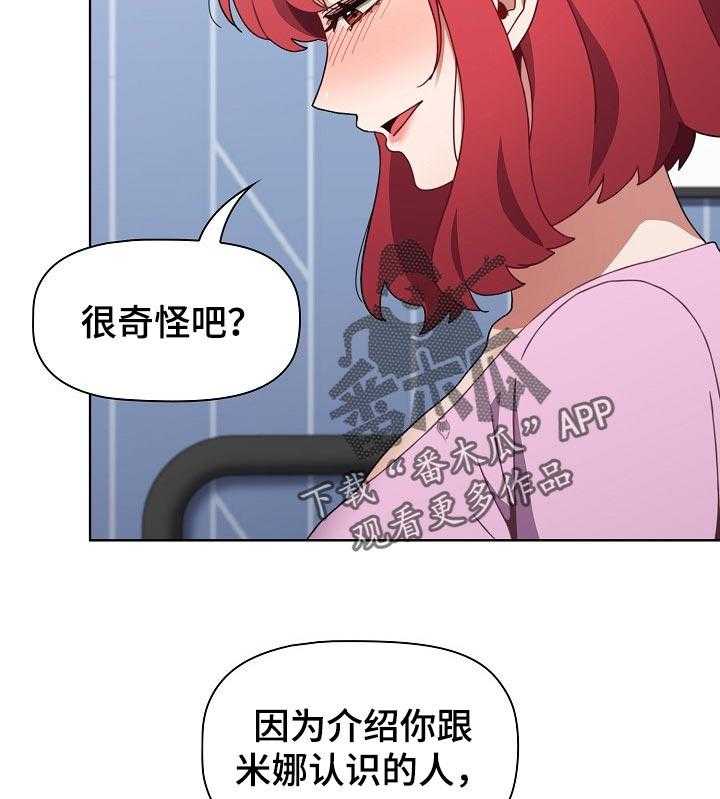 《同居姐妹》漫画最新章节第24话 24_表白免费下拉式在线观看章节第【4】张图片