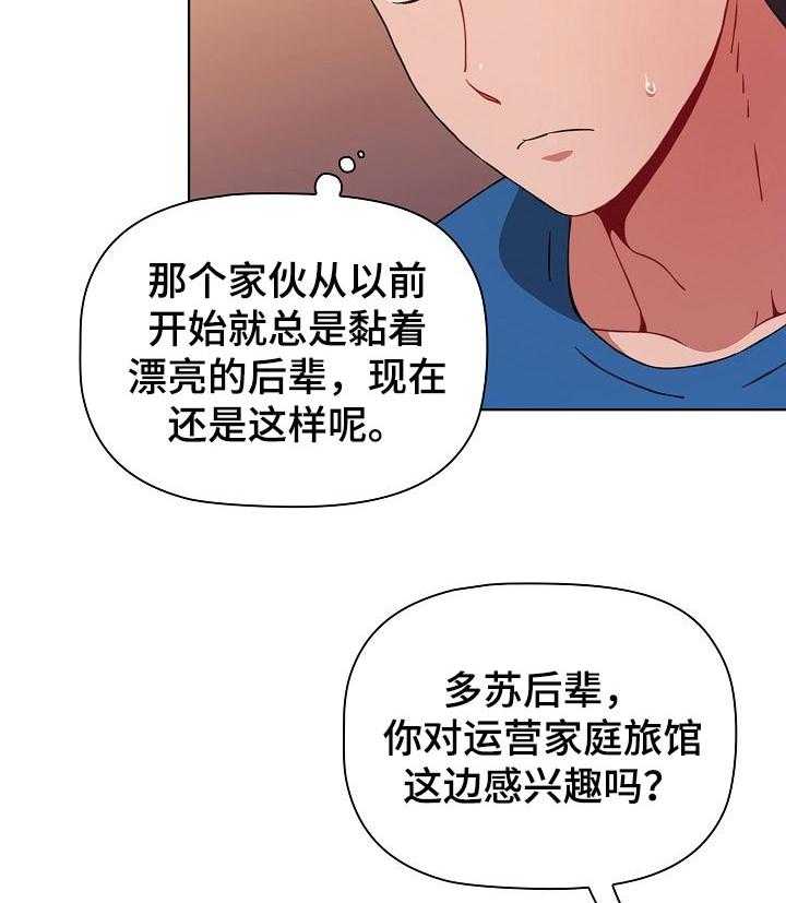 《同居姐妹》漫画最新章节第19话 19_骚扰免费下拉式在线观看章节第【27】张图片