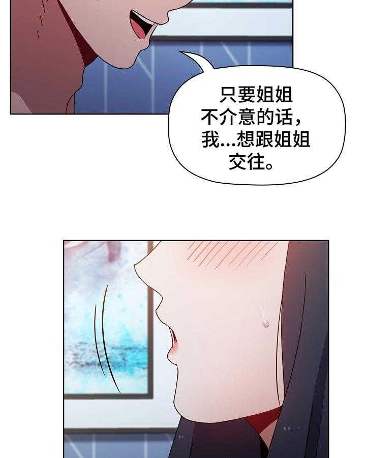 《同居姐妹》漫画最新章节第16话 16_现在还不行免费下拉式在线观看章节第【4】张图片