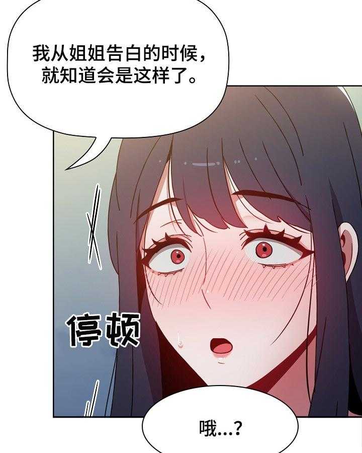 《同居姐妹》漫画最新章节第16话 16_现在还不行免费下拉式在线观看章节第【8】张图片