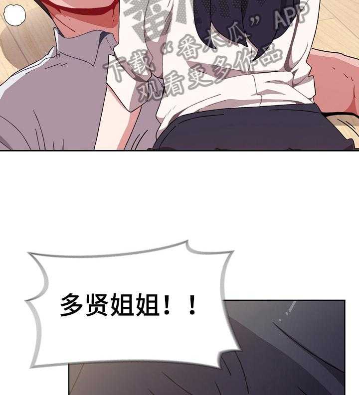 《同居姐妹》漫画最新章节第11话 11_条件免费下拉式在线观看章节第【21】张图片