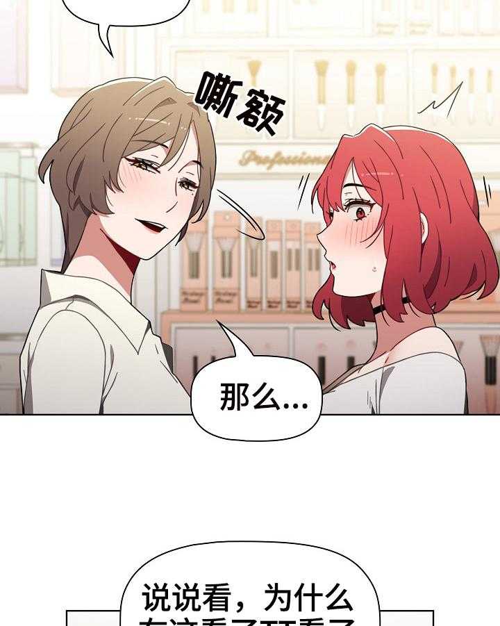 《同居姐妹》漫画最新章节第10话 10_提醒免费下拉式在线观看章节第【14】张图片