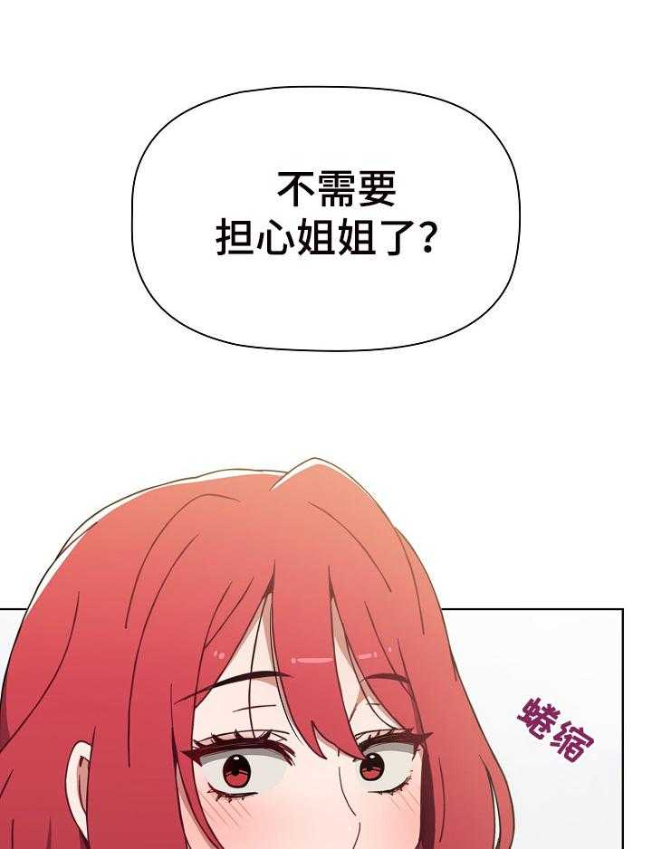 《同居姐妹》漫画最新章节第10话 10_提醒免费下拉式在线观看章节第【3】张图片