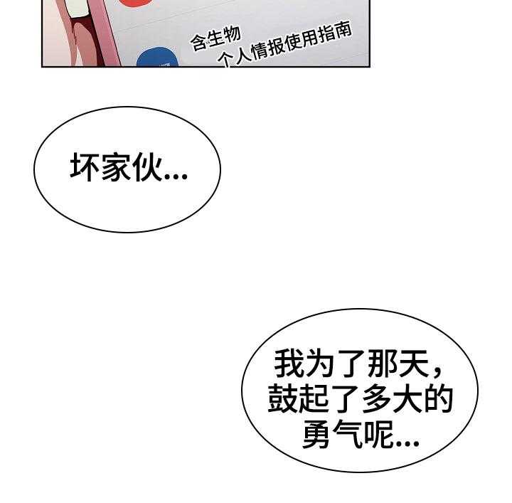 《同居姐妹》漫画最新章节第10话 10_提醒免费下拉式在线观看章节第【21】张图片