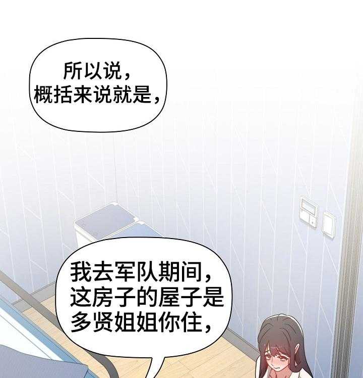 《同居姐妹》漫画最新章节第9话 9_原因免费下拉式在线观看章节第【4】张图片