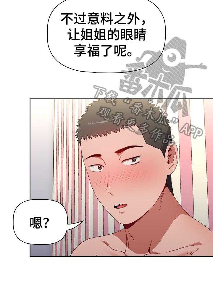 《同居姐妹》漫画最新章节第6话 6_答应免费下拉式在线观看章节第【27】张图片