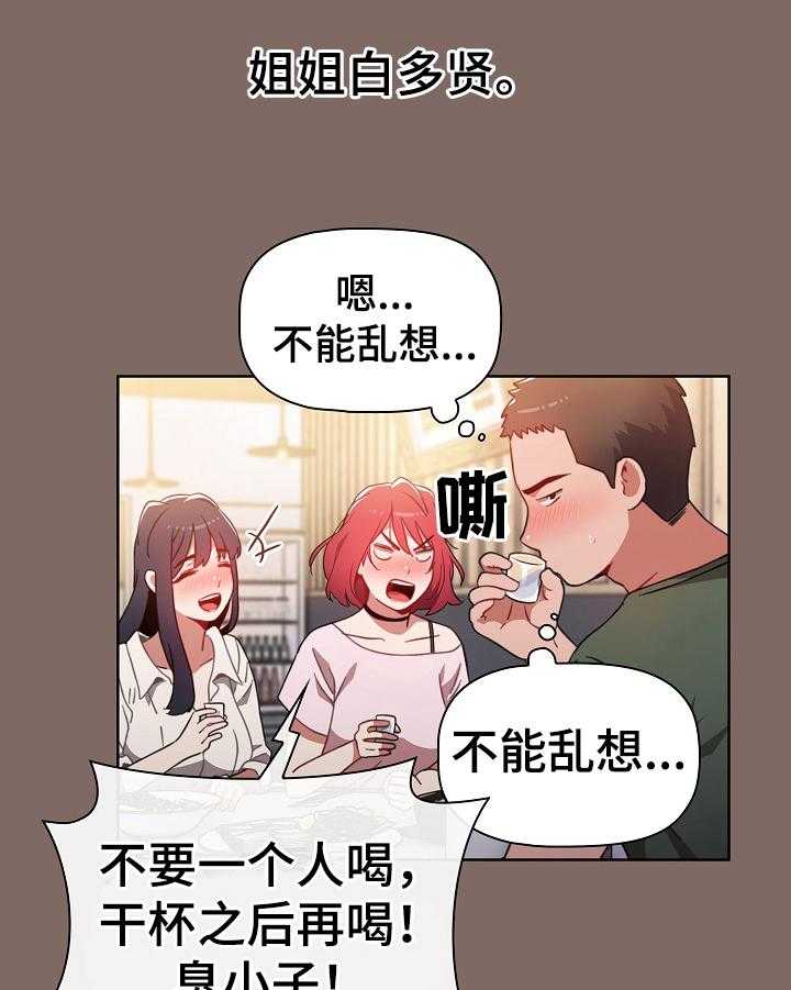 《同居姐妹》漫画最新章节第2话 2_闲聊免费下拉式在线观看章节第【36】张图片