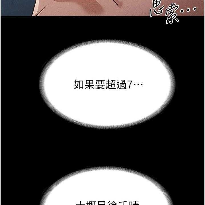 《完美系统》漫画最新章节第11话 11_打算免费下拉式在线观看章节第【5】张图片