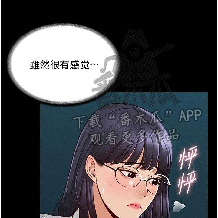 《完美系统》漫画最新章节第10话 10_生气免费下拉式在线观看章节第【25】张图片