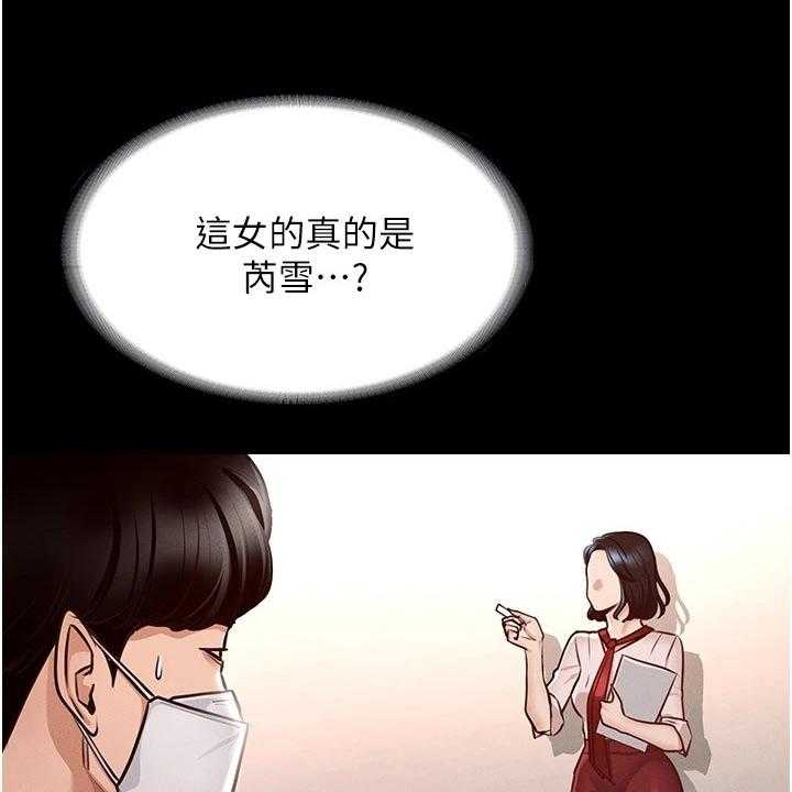 《完美系统》漫画最新章节第9话 9_安排免费下拉式在线观看章节第【20】张图片