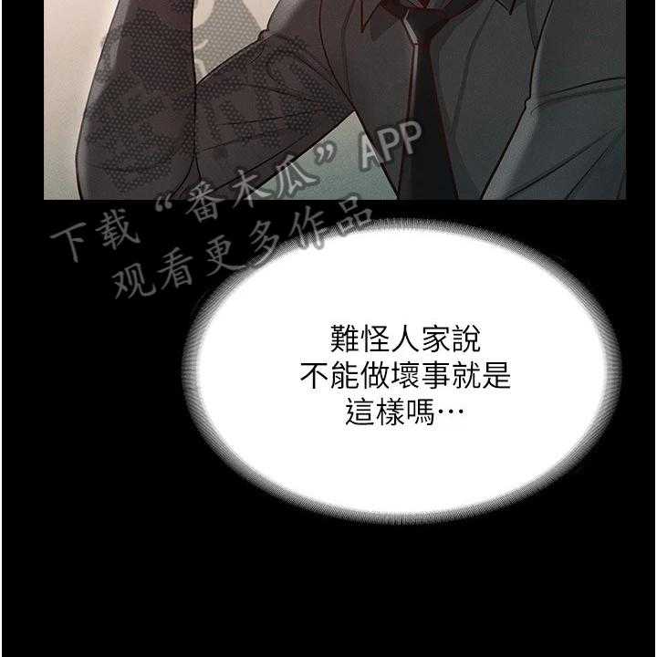 《完美系统》漫画最新章节第9话 9_安排免费下拉式在线观看章节第【44】张图片