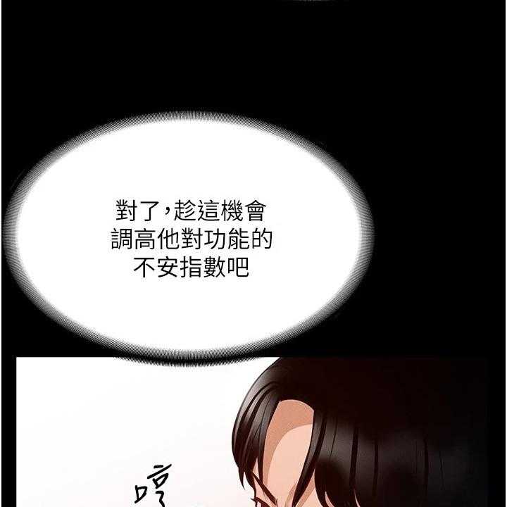 《完美系统》漫画最新章节第8话 8_落井下石免费下拉式在线观看章节第【26】张图片