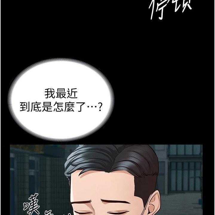 《完美系统》漫画最新章节第7话 7_害怕免费下拉式在线观看章节第【29】张图片