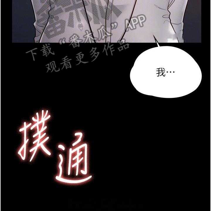 《完美系统》漫画最新章节第6话 6_苦恼免费下拉式在线观看章节第【25】张图片