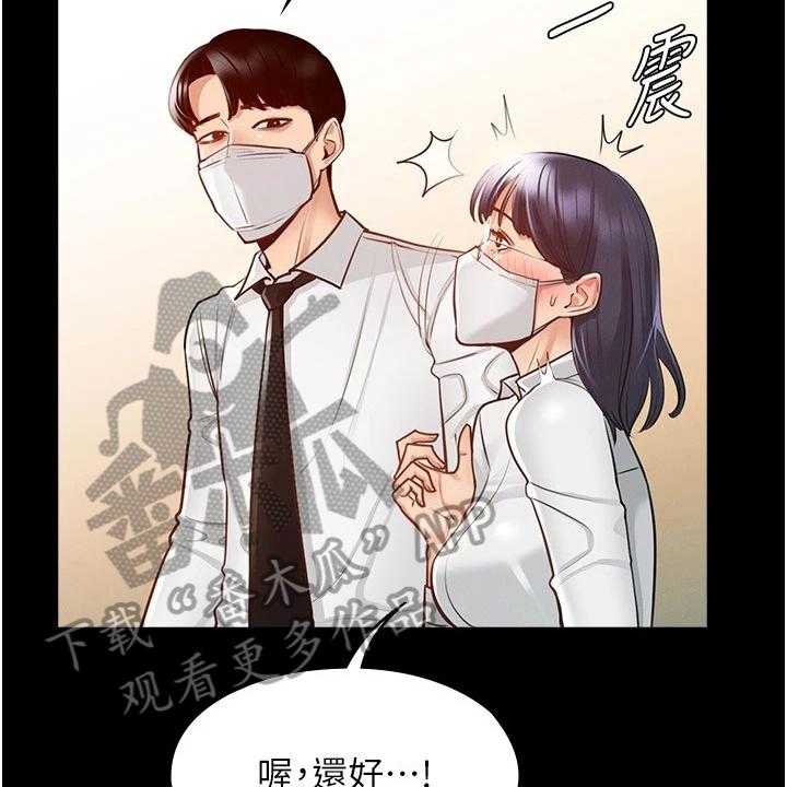 《完美系统》漫画最新章节第6话 6_苦恼免费下拉式在线观看章节第【15】张图片