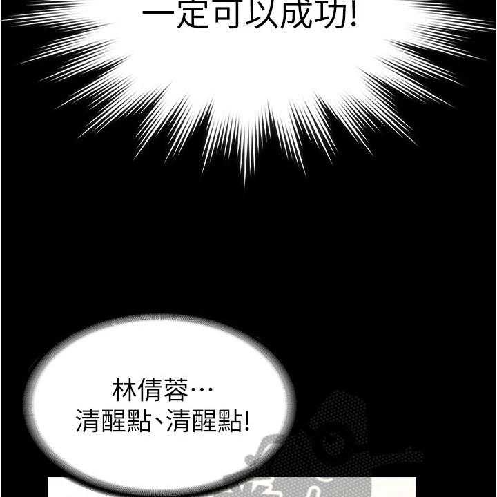 《完美系统》漫画最新章节第5话 5_下手免费下拉式在线观看章节第【22】张图片