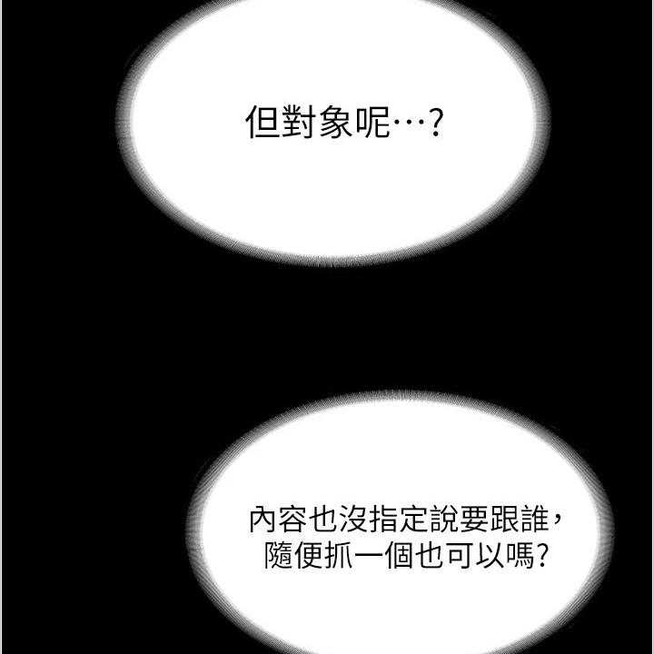 《完美系统》漫画最新章节第3话 3_嫉妒免费下拉式在线观看章节第【32】张图片