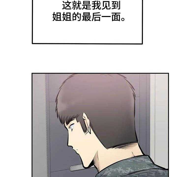 《探视》漫画最新章节第81话 81_最后一面免费下拉式在线观看章节第【4】张图片