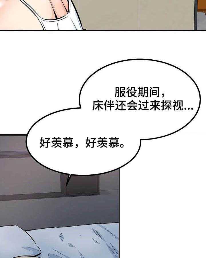 《探视》漫画最新章节第73话 73_表白免费下拉式在线观看章节第【50】张图片