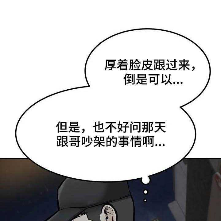 《探视》漫画最新章节第73话 73_表白免费下拉式在线观看章节第【22】张图片