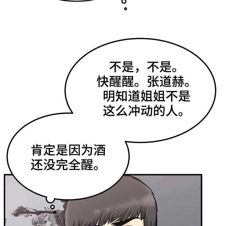 《探视》漫画最新章节第64话 64_差点失控免费下拉式在线观看章节第【44】张图片