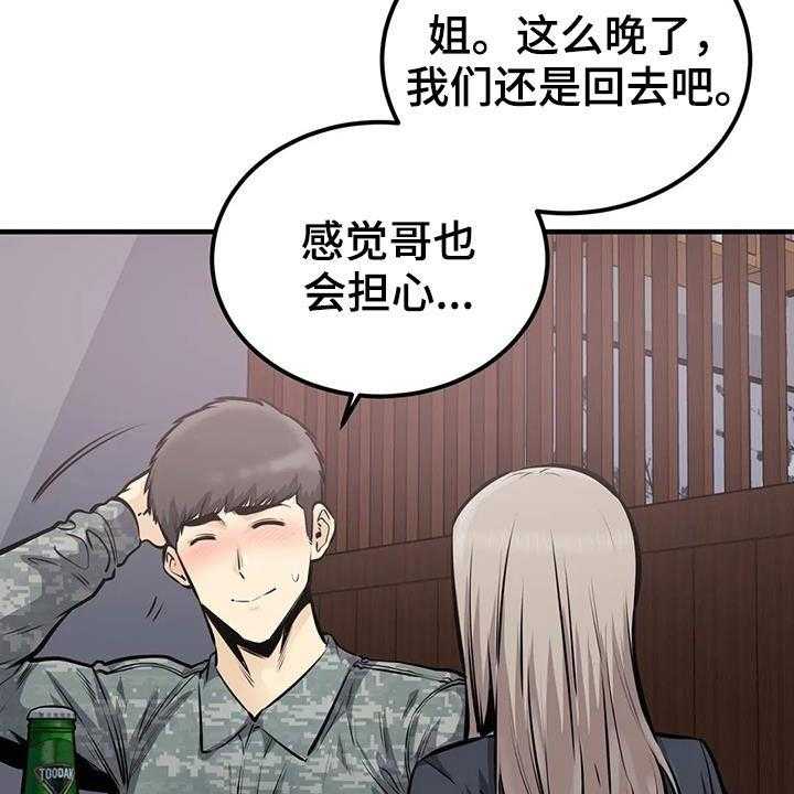 《探视》漫画最新章节第64话 64_差点失控免费下拉式在线观看章节第【42】张图片