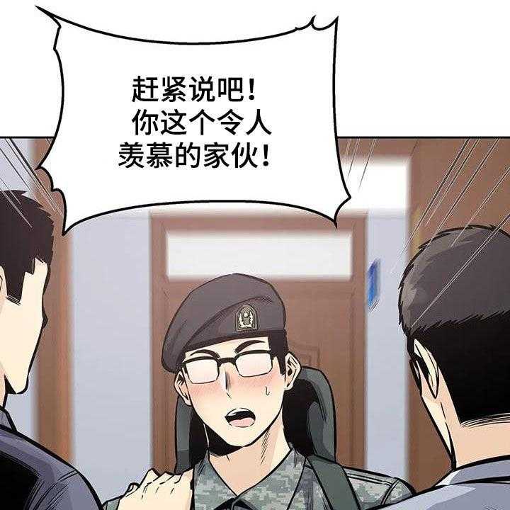 《探视》漫画最新章节第58话 58_八卦免费下拉式在线观看章节第【13】张图片