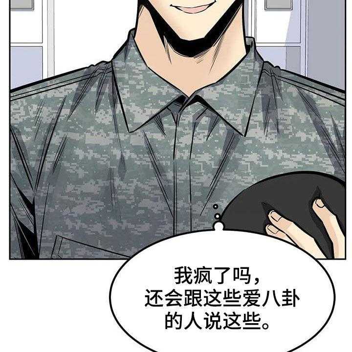 《探视》漫画最新章节第58话 58_八卦免费下拉式在线观看章节第【18】张图片