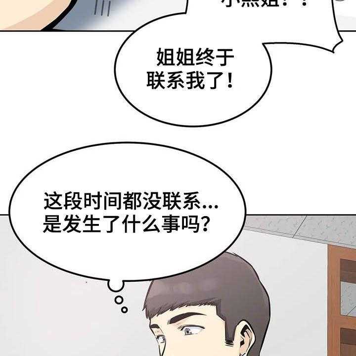 《探视》漫画最新章节第56话 56_最后一天免费下拉式在线观看章节第【20】张图片