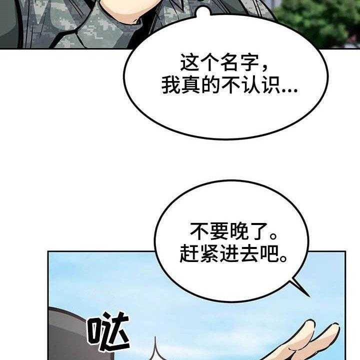 《探视》漫画最新章节第48话 48_派遣免费下拉式在线观看章节第【39】张图片