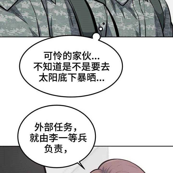 《探视》漫画最新章节第48话 48_派遣免费下拉式在线观看章节第【17】张图片