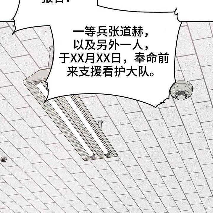 《探视》漫画最新章节第48话 48_派遣免费下拉式在线观看章节第【34】张图片